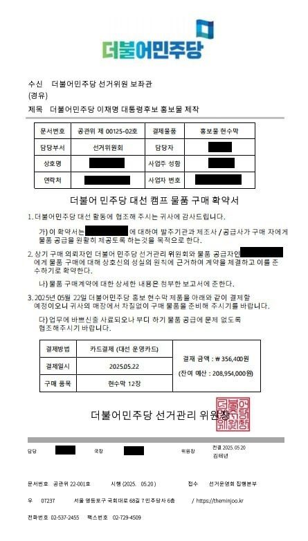 A씨가 사칭범에게 받은 공문 사진. A씨 제공