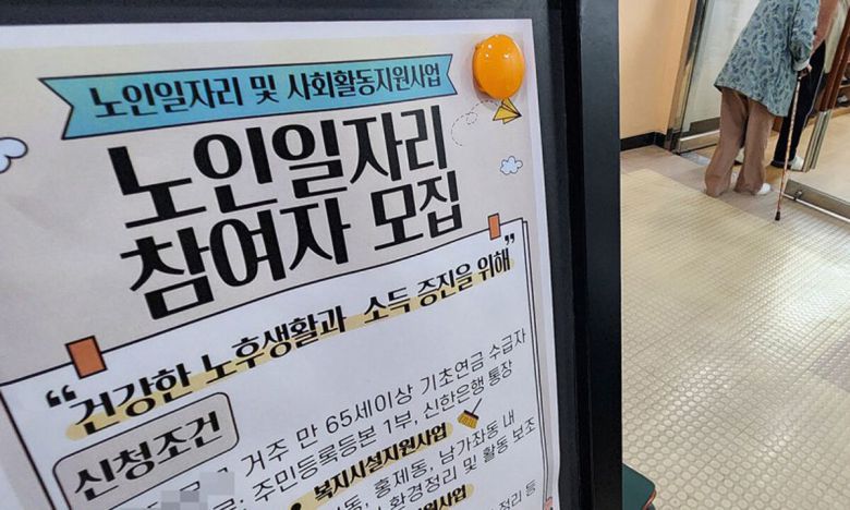 노인일자리 참여자 모집 공고. 연합뉴스