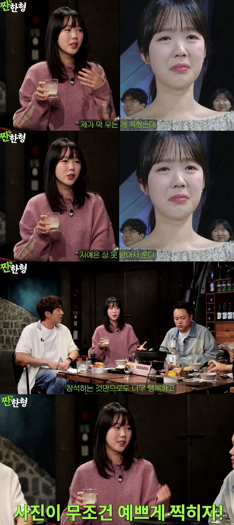 지예은이 백상예술대상에서 울컥한 이유를 해명했다. 유튜브 채널 '짠한형 신동엽' 캡처.