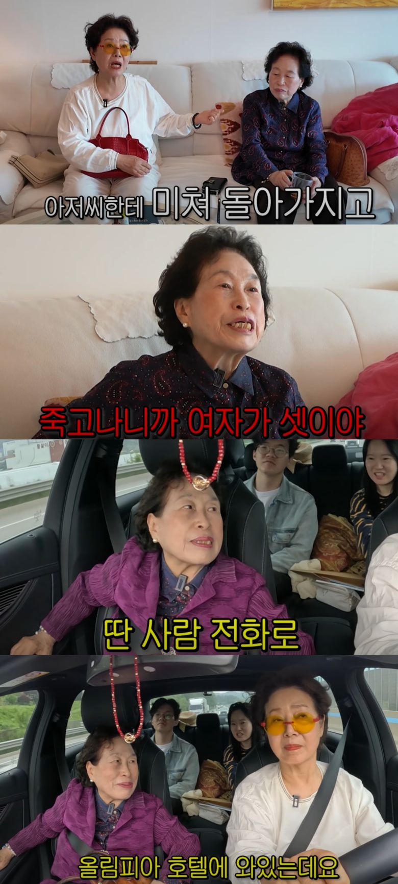 전원주가 남편의 외도를 고백했다. 유튜브 채널 '순풍 선우용여' 캡처.