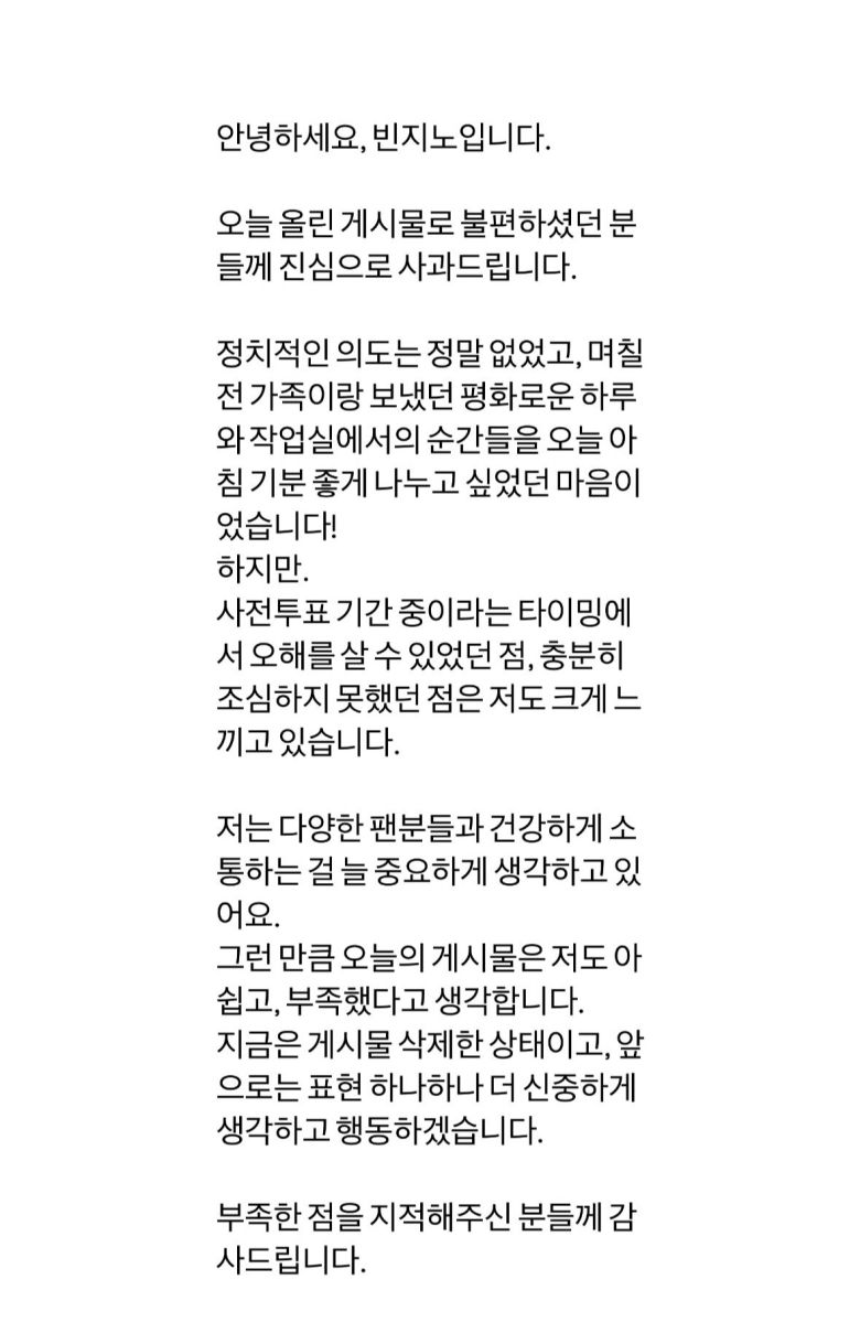 빈지노가 올린 사과문. 인스타그램 캡처.