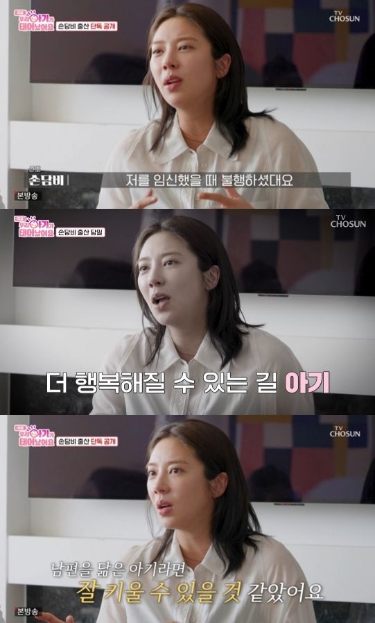 손담비가 불행했던 가정사를 털어놓으며, 남편 이규혁을 만나 삶이 달라졌다고 고백했다. TV조선 ‘우리 아기가 태어났어요’ 방송화면 캡처