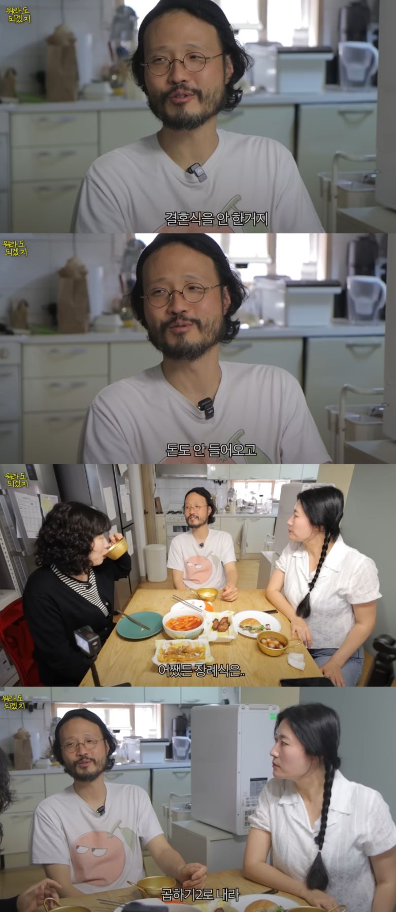 조정치가 결혼식 생략에 대해 언급했다. 유튜브 채널 '김미려&이경분의 뭐라도 되겠지!' 캡처.