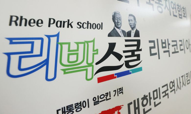 2일 오전 서울 종로구 한 빌딩에 리박스쿨 사무실 간판이 붙어 있다. 연합뉴스