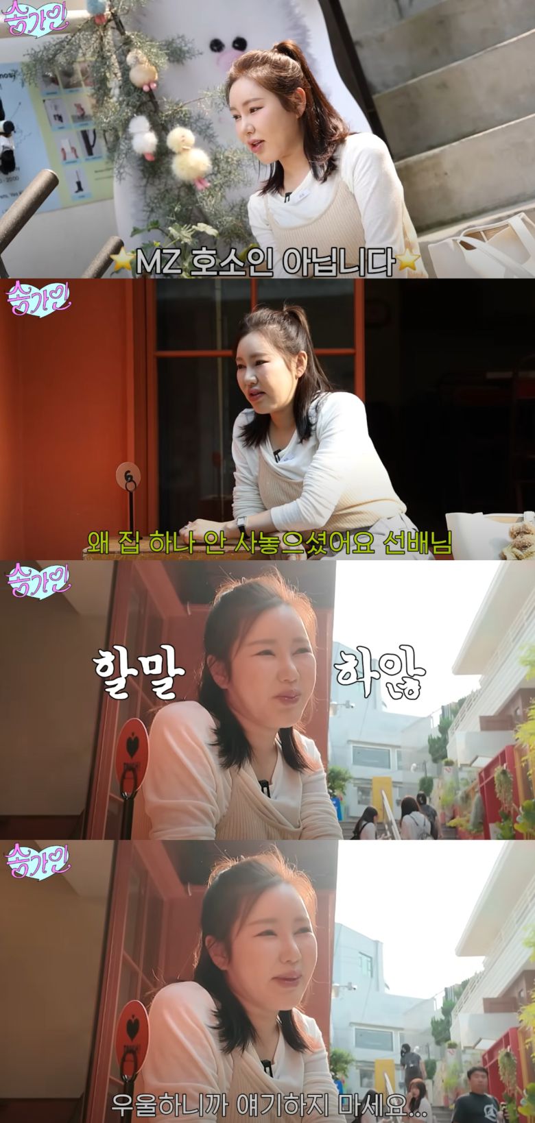 송가인이 한남동 거리를 찾았다. 유튜브 채널 '송가인' 캡처.