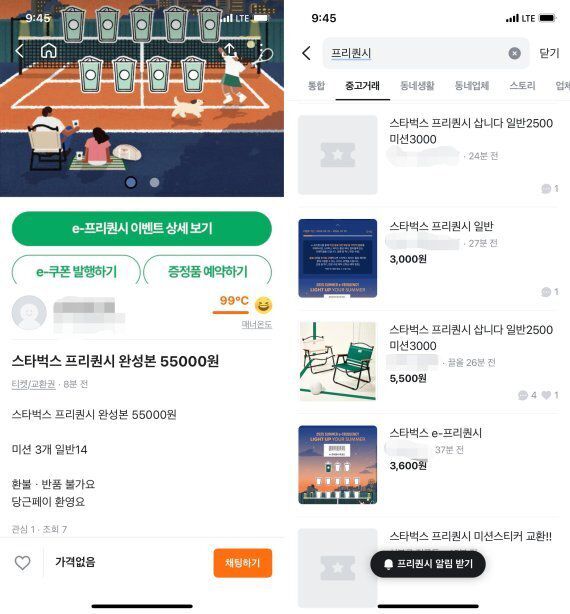 당근마켓 갈무리