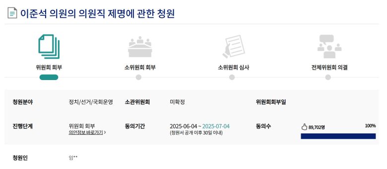 이준석 의원의 의원직 제명에 관한 청원. 국민동의청원 홈페이지 캡처