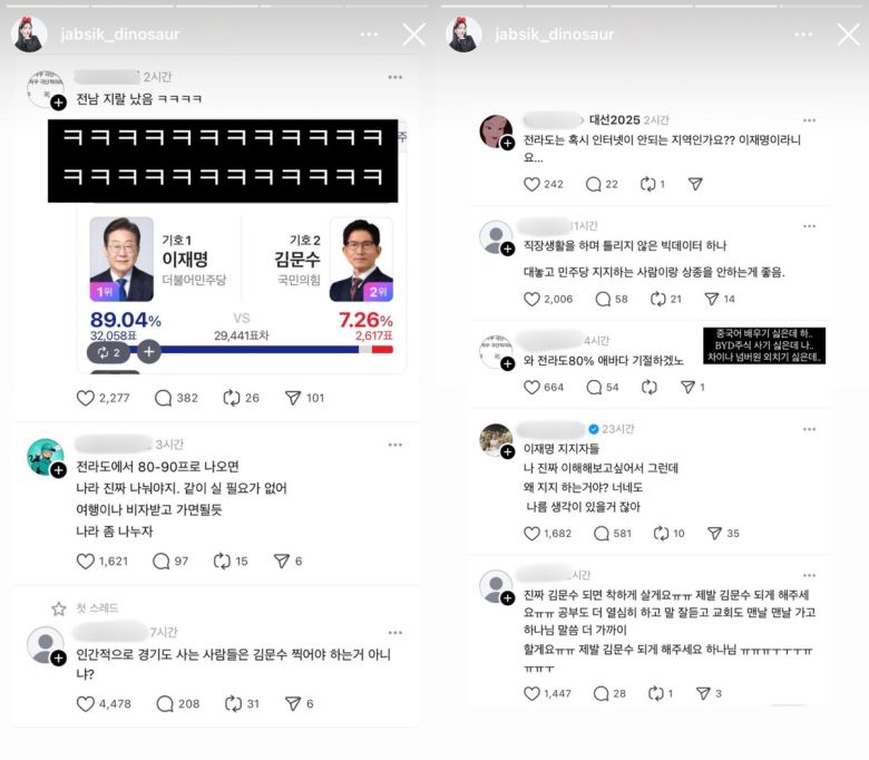잡식공룡이 지역 비하 발언을 했다. 인스타그램 캡처.