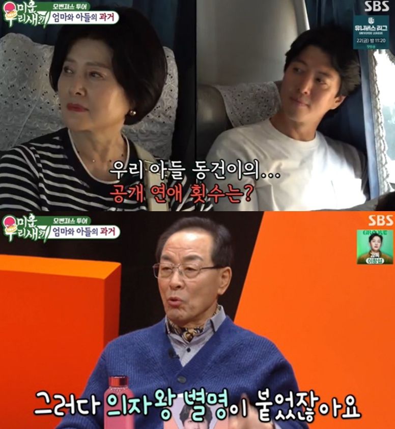 SBS ‘미운 우리 새끼’ 방송 화면 캡처