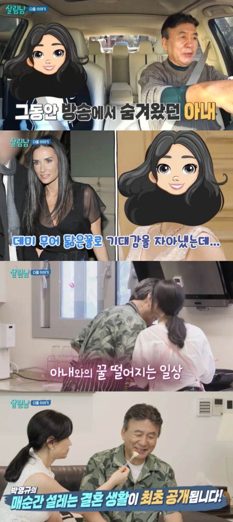 박영규가 아내의 얼굴을 최초 공개했다. KBS2 '살림남2' 방송화면 캡처.