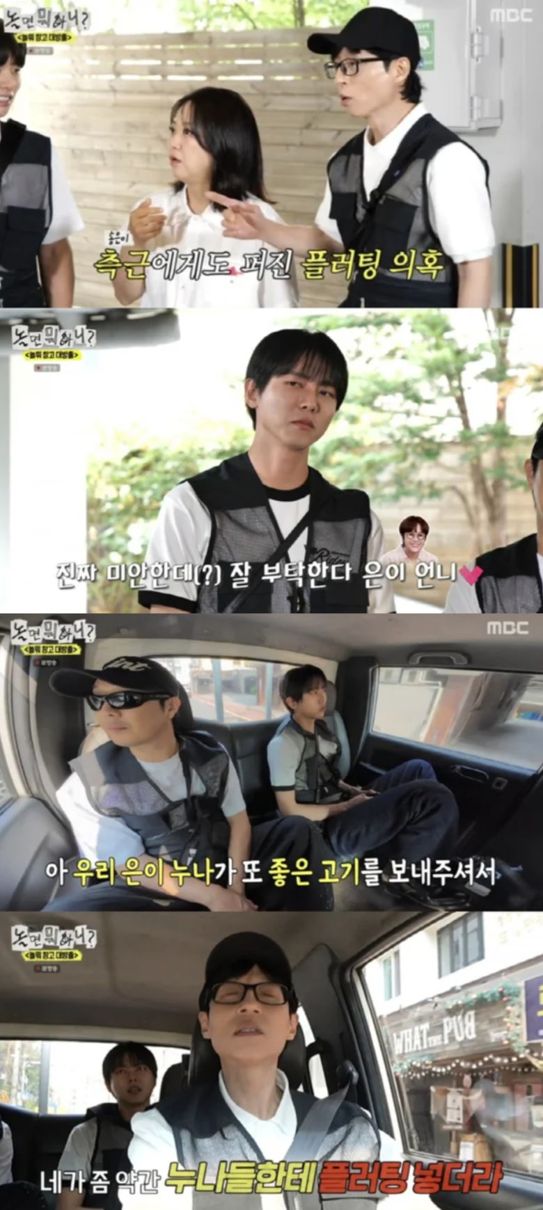 주우재와 송은이의 열애설이 제기됐다. MBC '놀면 뭐하니' 방송화면 캡처.