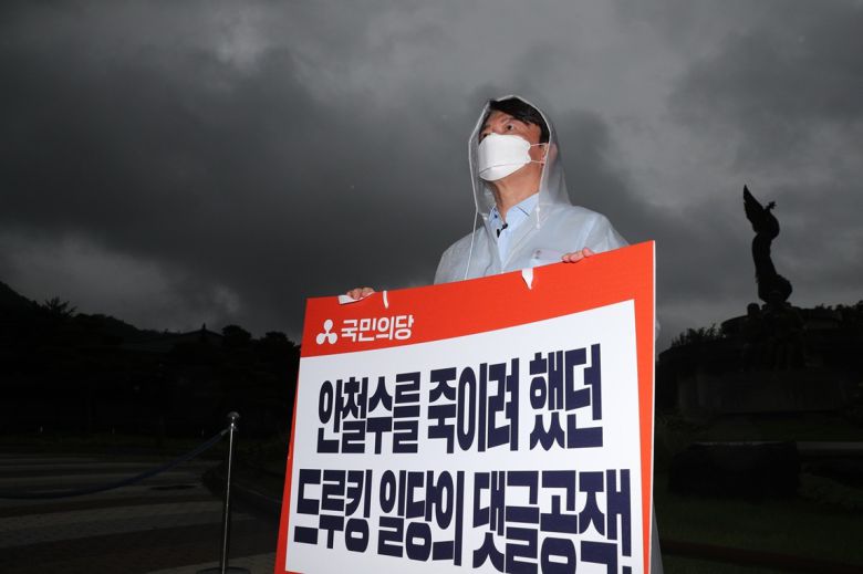 지난 2021년 8월2일 안철수 당시 국민의당 대표가 청와대 앞 분수대 광장에서 드루킹 몸통 배후 수사 및 대통령 진실고백 촉구 당 지도부 릴레이 1인 시위를 하고 있다. 국회사진기자단
