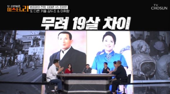 TV조선 ‘모-던 인물史(사) 미스터.리’ 방송화면 캡처