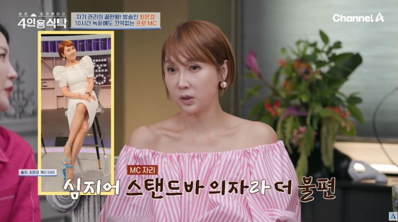 채널A ‘절친 토큐멘터리-4인용식탁’ 방송화면 캡처