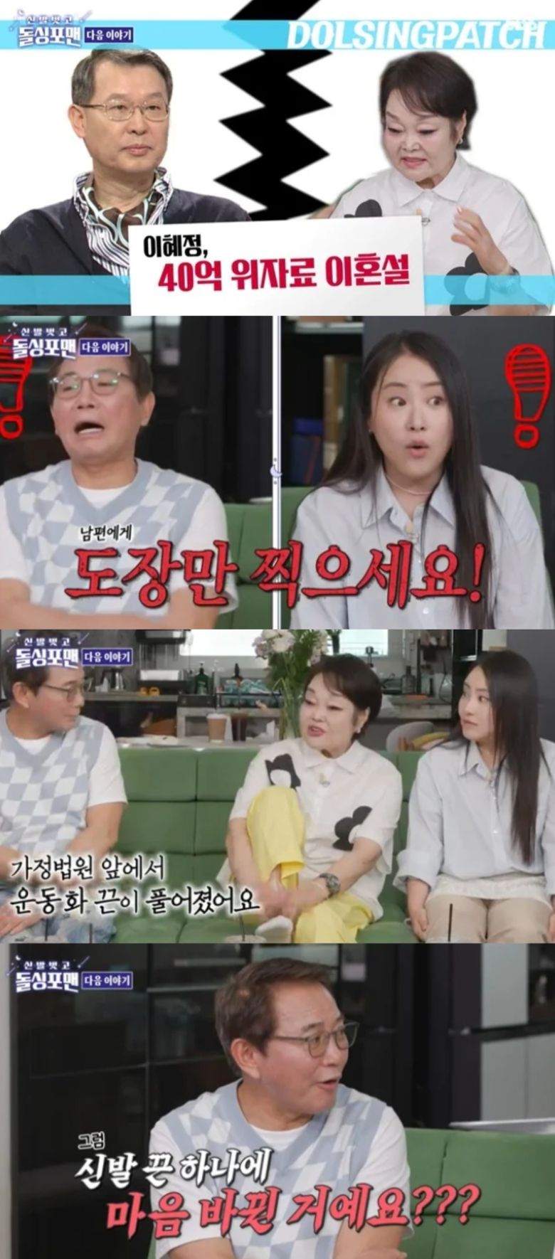 이혜정이 남편과 이혼설에 대해 해명했다. SBS '신발벗고 돌싱포맨' 제공.