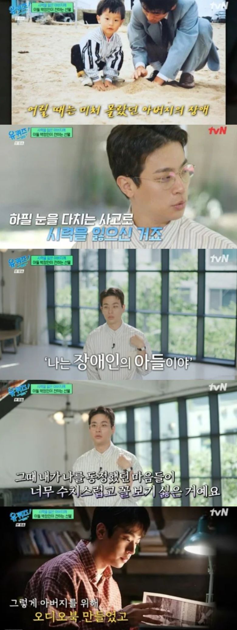 박정민이 오디오북을 제작하게 된 계기를 설명했다. tvN '유 퀴즈 온 더 블록' 방송화면 캡처.