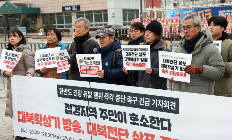 지난해 12월20일 서울 용산구 대통령실 앞에서 평화와 연대를 위한 접경지역 주민·종교·시민사회 연석회의 활동가들이 대북 확성기 방송, 전단 살포 즉각 중단 촉구 기자회견을 하고 있다. 뉴스1