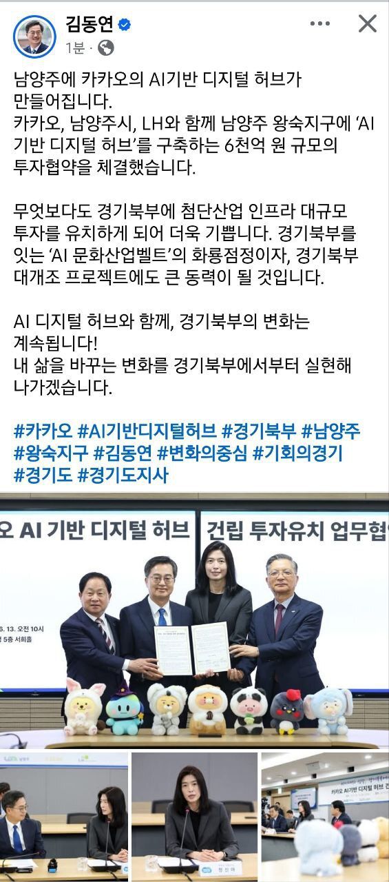 관련 소식을 전한 김동연 지사의 페이스북. SNS 캡처