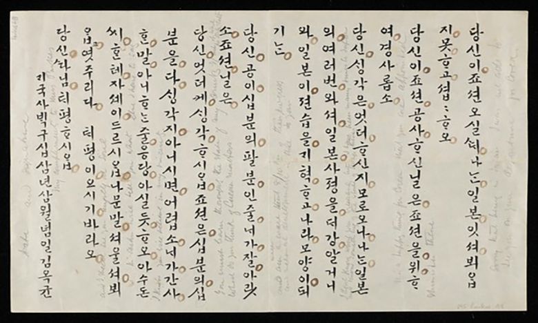 갑신정변 주역 김옥균이 영국의 대아시아 외교 거물 해리 파크스에게 보낸 친필 한글 서한. 영국 케임브리지대 도서관 해리 파크스 아카이브에서 발견됐다.