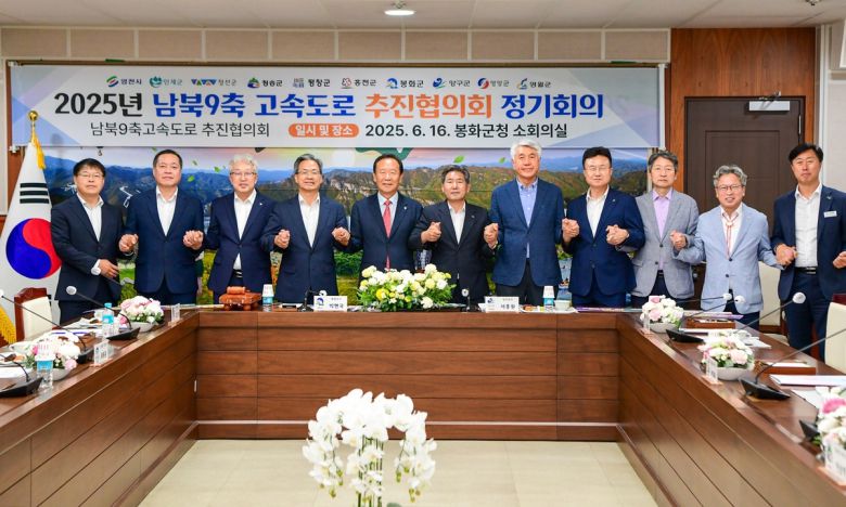 남북 9축 고속도로 추진협의회 정기회의 참석자들이 손을 맞잡고 있다. 양구군 제공