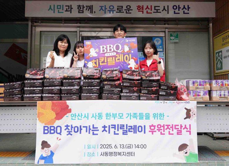 BBQ가 지난 13일 경기도 안산시 사동행정복지센터내 ‘한부모 센터’를 방문해 100인분의 치킨과 음료, 인기사이드 메뉴인 치즈볼을 전달하는 등 ‘찾아가는 치킨 릴레이’를 진행했다. BBQ 제공