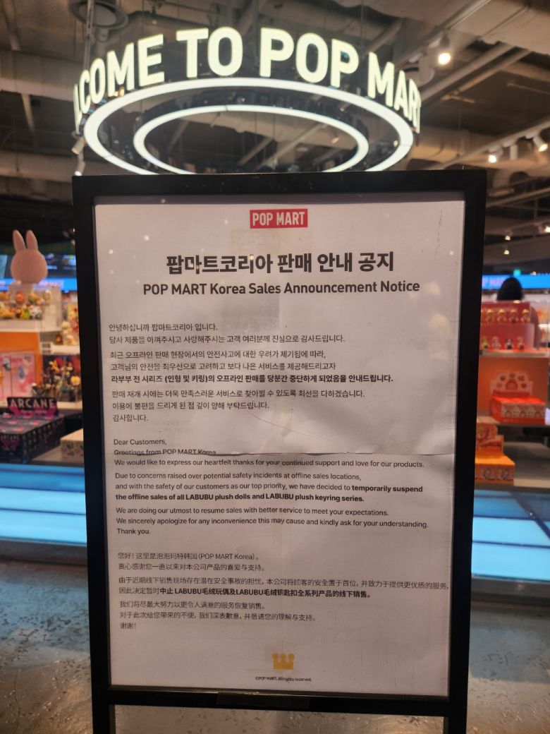 서울 용산구 팝마크 매장 입구에 라부부 판매 중단 안내문이 게시돼 있다. 이진경 기자
