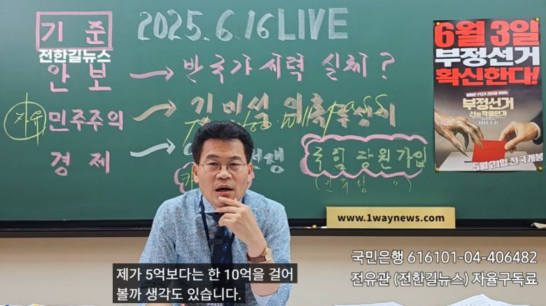 유튜브 전한길뉴스 캡처