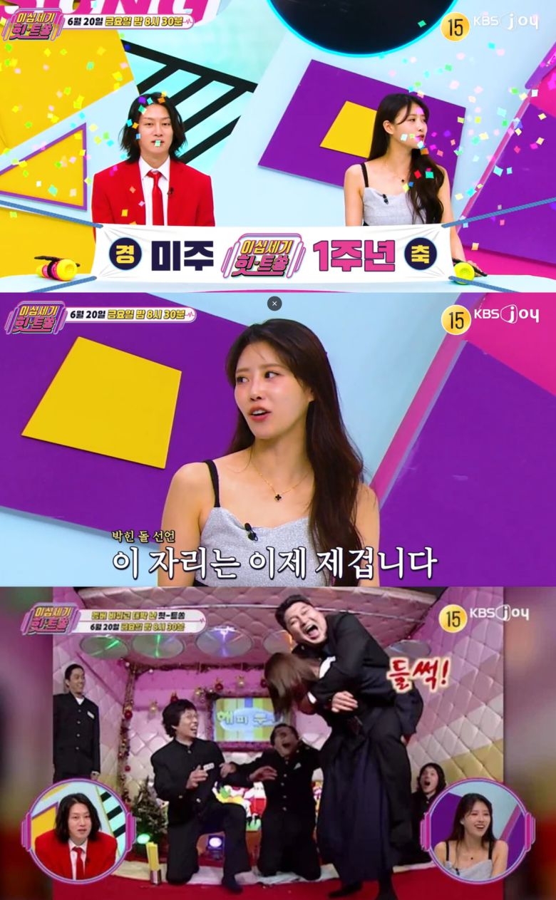 미주가 프로그램 1주년을 자축했다. KBS Joy '이십세기 힛-트쏭' 제공.