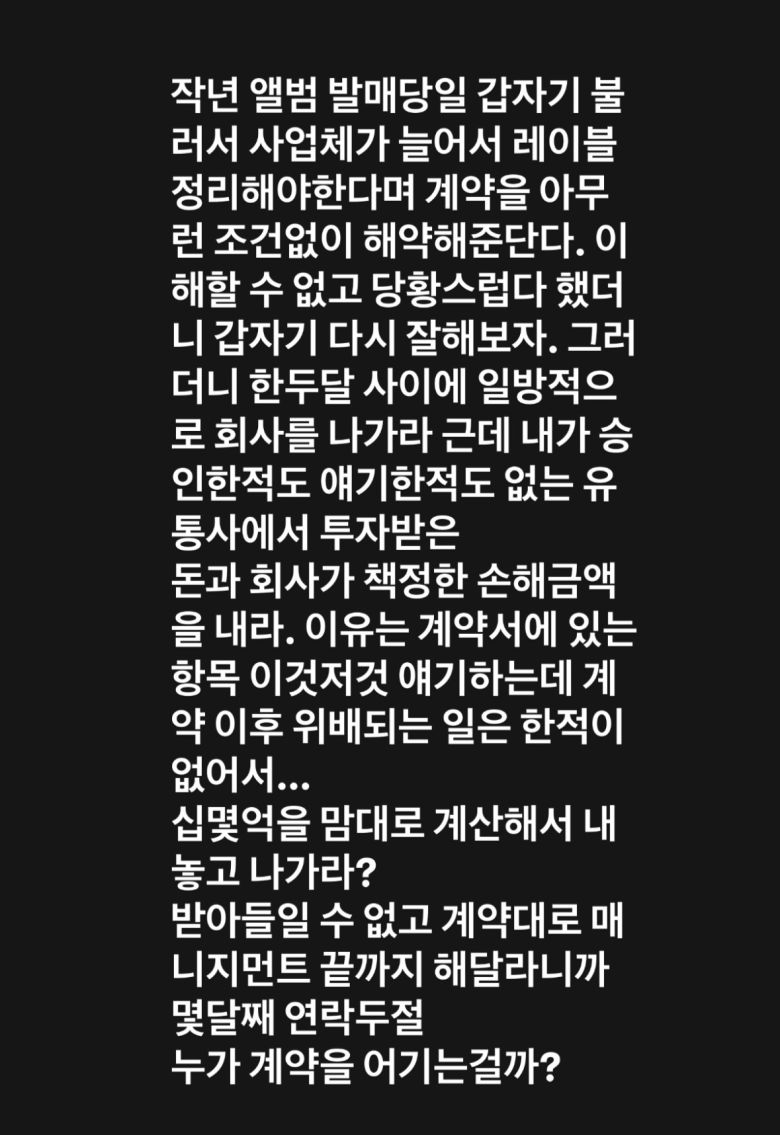 용준형이 소속사와 갈등을 폭로했다. 인스타그램 캡처.