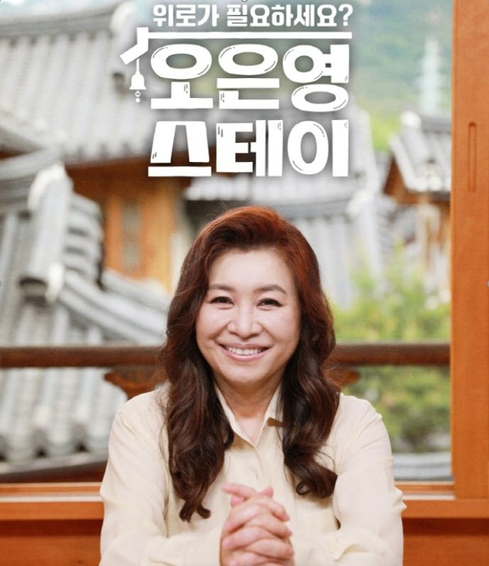 MBN ‘오은영 스테이’ 포스터. MBN 제공
