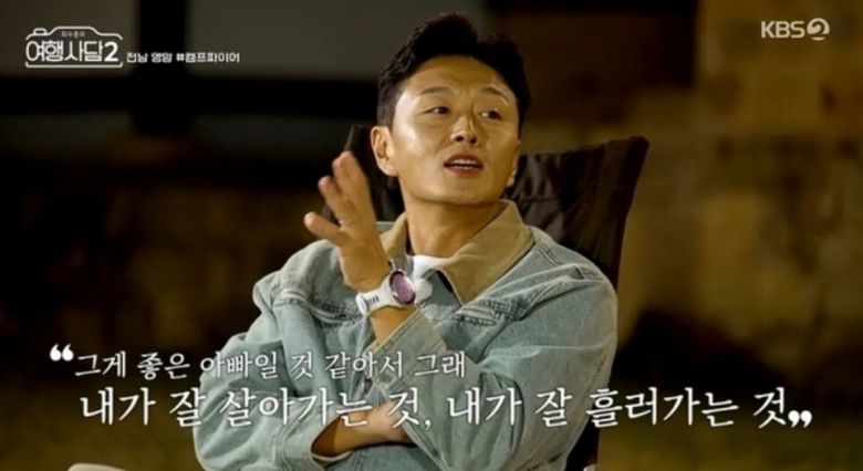 진태현이 삶에 대한 생각을 풀어놓았다. KBS 2TV ‘최수종의 여행사담2’ 제공