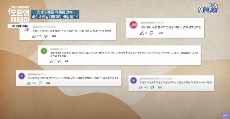 '백종원의 골목식당' 출연 후 악플에 시달렸던 강지영 씨가 자신의 이야기를 털어놓았다. MBN '오은영 스테이' 영상 캡처