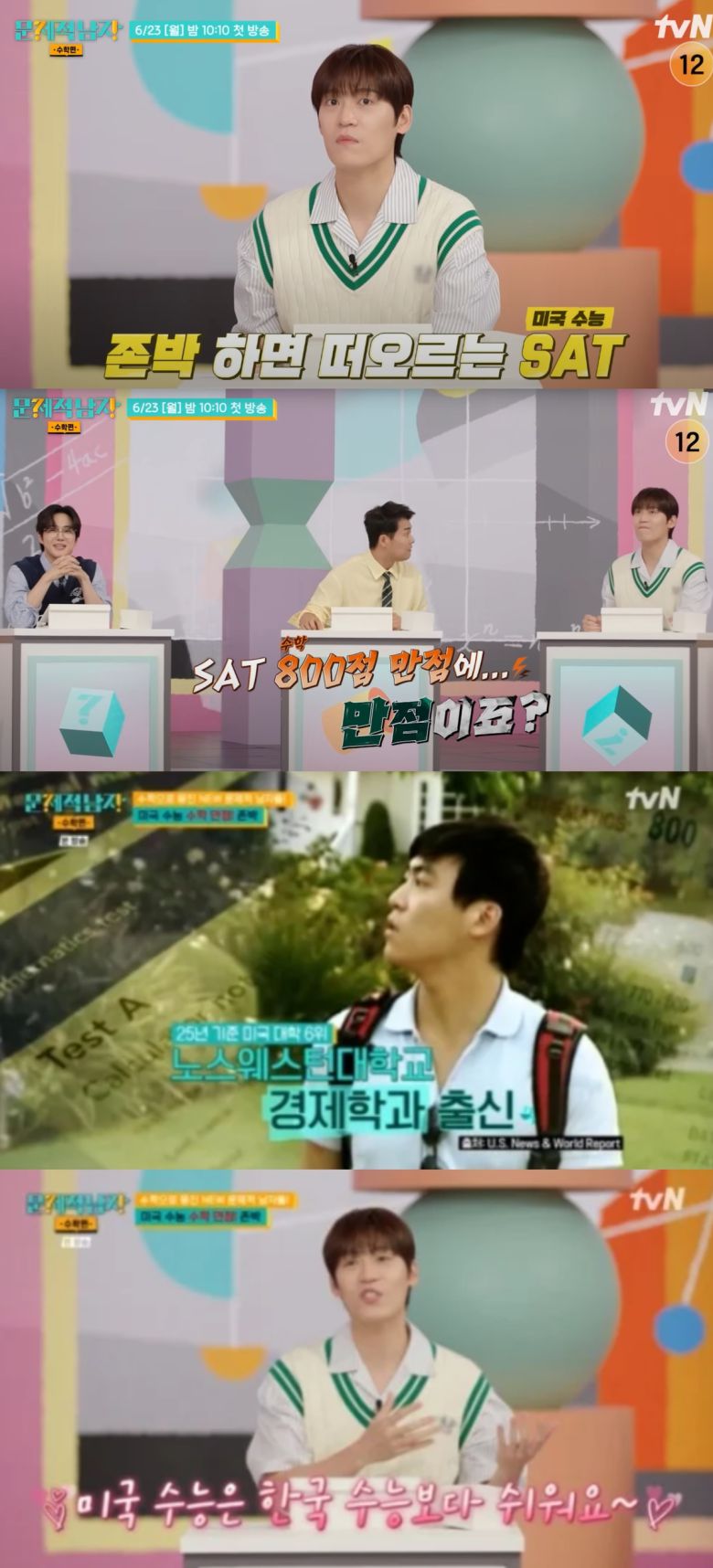 존박이 한국 수능을 언급했다. tvN '문저젝 남자 리부트: 수학편' 방송화면 캡처.