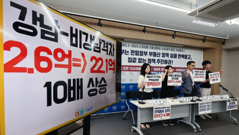 25일 서울 종로구 경제정의실천시민연합(경실련)에서 열린 2003.2~2025.5 정권별 서울 아파트 시세 분석 결과 발표 기자회견에서 참석자들이 구호를 외치고 있다. 연합뉴스