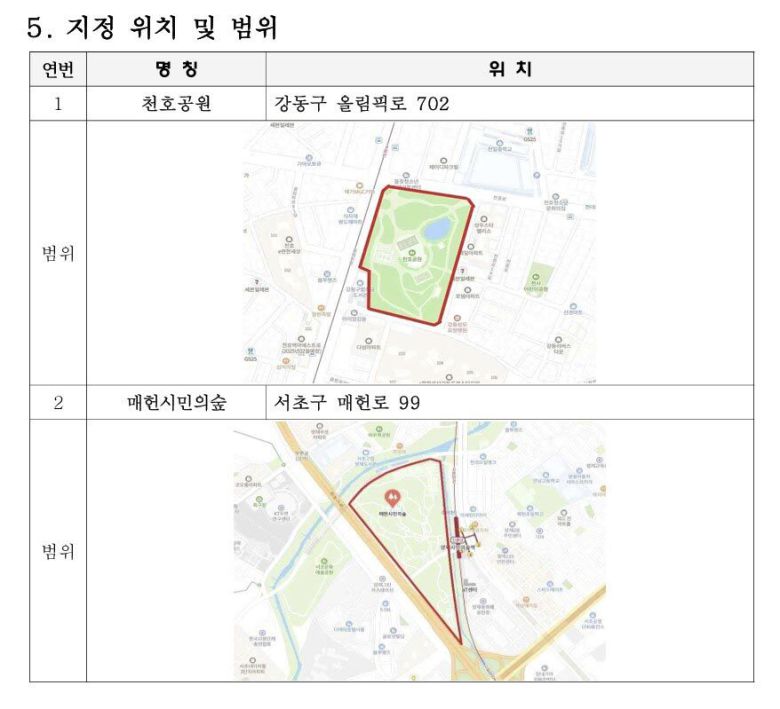 서울시가 고시한 유해야생동물 먹이주기 금지구역 지정 관련 내용 일부. 서울시 고시 캡처