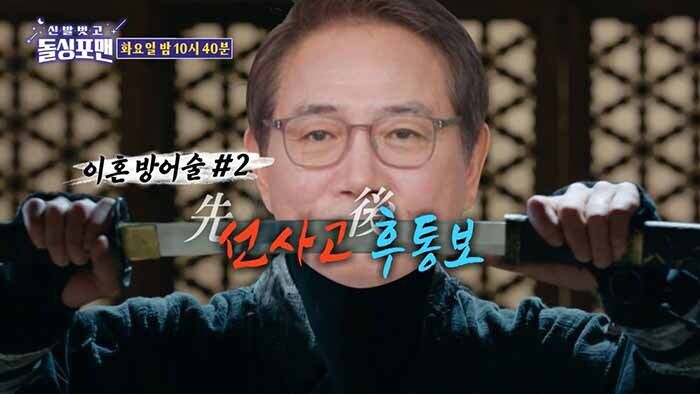 SBS ‘신발 벗고 돌싱포맨’