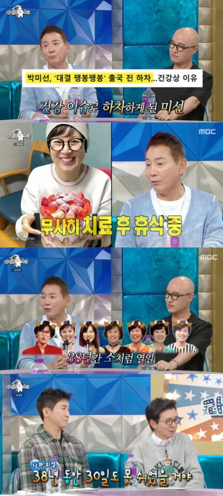 이봉원이 박미선의 건강 상태를 언급했다. MBC '라디오스타' 방송화면 캡처.