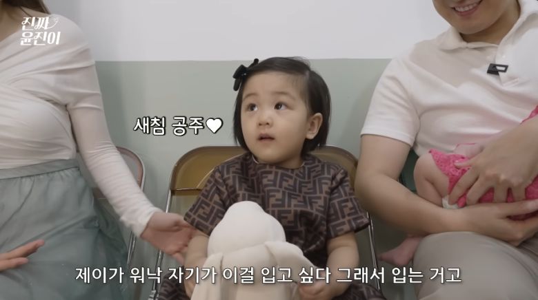 유튜브 채널 ‘진짜 윤진이’ 캡처