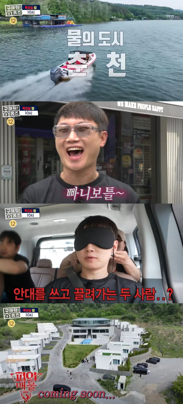 빠니보틀과 장동민이 춘천 지역 임장에 나섰다. MBC '구해줘! 홈즈' 제공.