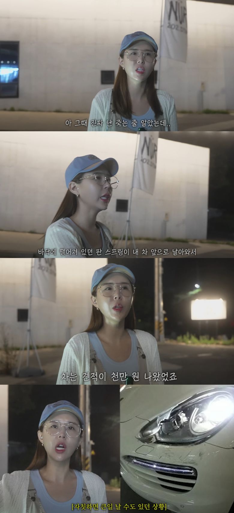 신지가 교통사고 당시를 회상했다. 유튜브 채널 '어떠신지?!?' 캡처.