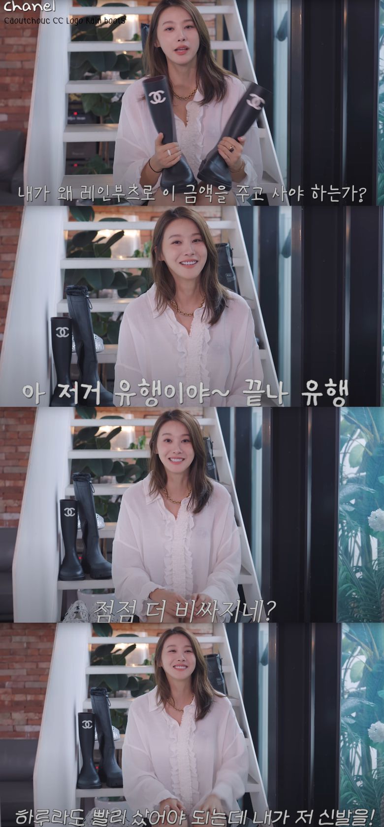 유인영이 샤넬 레인부츠를 구매한 이유를 전했다. 유튜브 채널 '인영인영' 캡처.