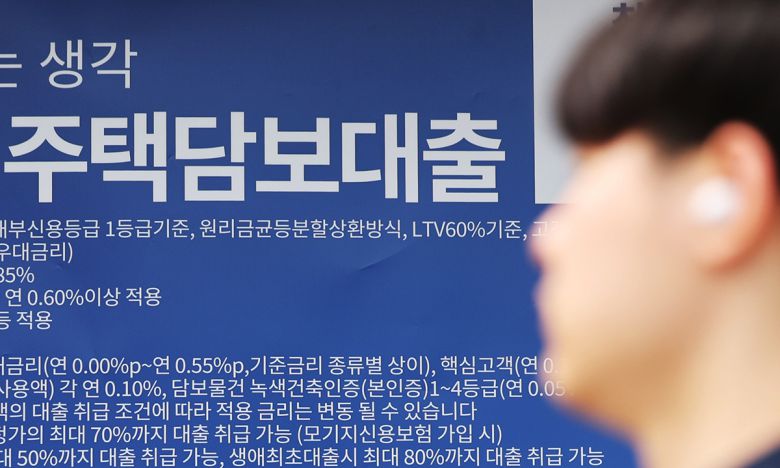 27일 서울 시내 한 시중은행에 붙어있는 주택담보대출 상품 현수막. 뉴스1