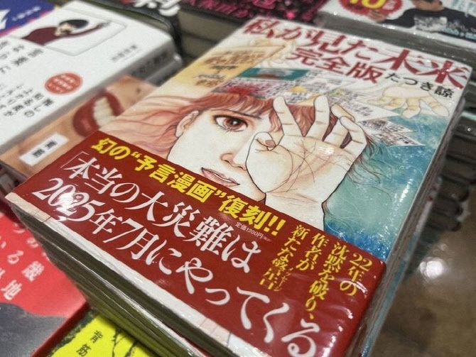 일본 예언 만화 ‘내가 본 미래’. 사진=마이니치신문