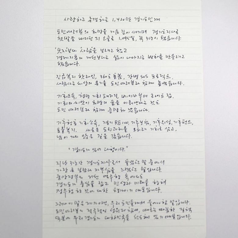 김동연 지사가 도민에게 쓴 손편지. 경기도 제공