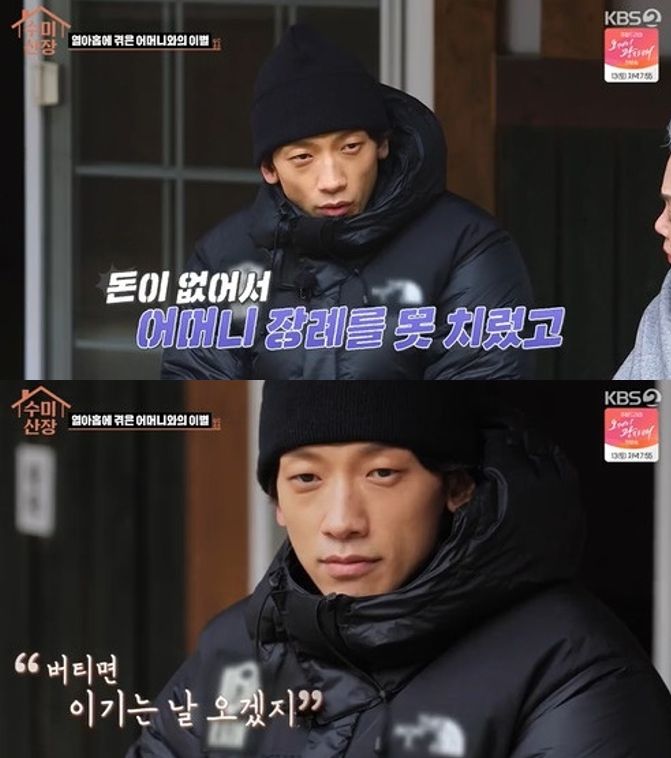 KBS2·SKY ‘수미산장’ 방송 화면 캡처