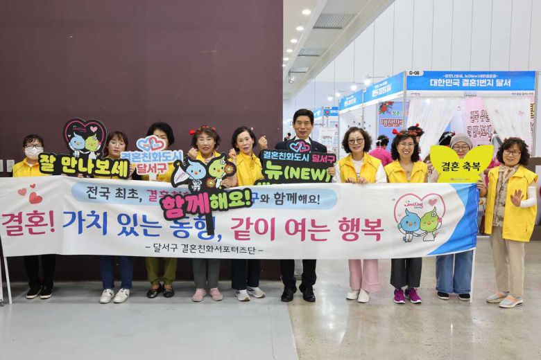 결혼친화서포터즈단이 '결혼장려 홍보 캠페인'을 펼치고 있다. 대구 달서구 제공