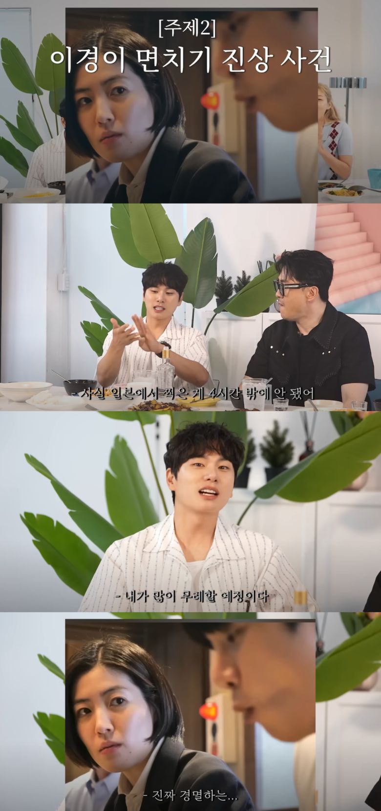 이이경이 면치기 사건을 해명했다. 유튜브 채널 '데프콘TV' 캡처.