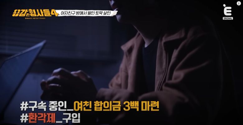 끔찍한 범행을 저지른 범인의 체포 과정이 공개됐다. 유튜브 'E채널' 영상 캡처