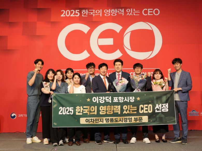 지난 4일 서울 더플라자 호텔에서 열린 ‘2025 한국의 영향력 있는 CEO’ 시상식에서 이강덕 포항시장이 이차전지 명품도시경영 분야 대상을 수상한 뒤 서현준 배터리첨단산업과장과 직원들이 기념촬영을 하고 있다. 포항시 제공