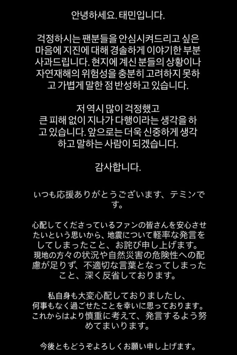그룹 샤이니 멤버 태민이 일본 지진 예언과 관련한 자신의 발언에 대해 사과했다. 태민 인스타그램 캡처